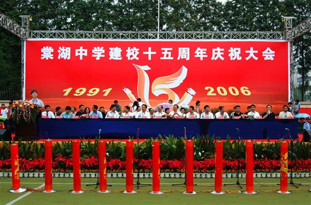 十五周年校庆图片:庆典发言09.jpg