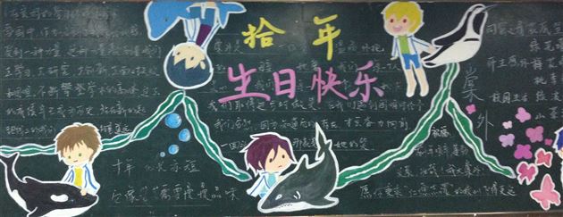9月黑板报