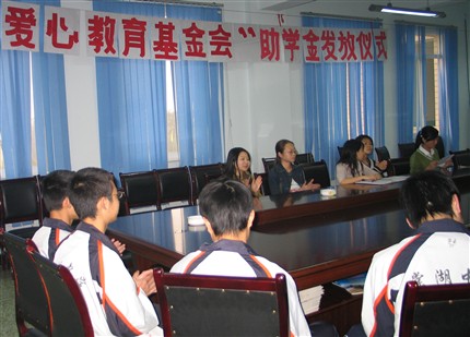 “爱心教育基金会”助学金发放仪式