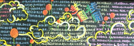 棠湖中学“感悟校园”主题黑板报评比_--梦圆棠中（高2007级18班）
</p><p>　　