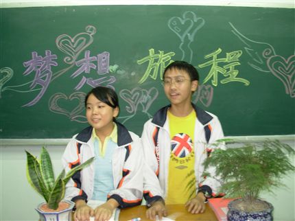 “梦想旅程”主题班会(一)