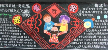 棠湖中学"我爱我家"黑板报评比结果揭晓