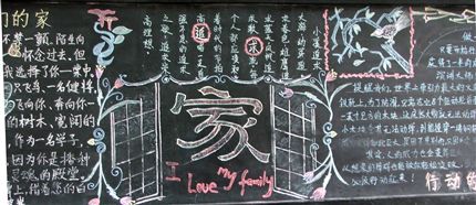 棠湖中学"我爱我家"黑板报评比结果揭晓