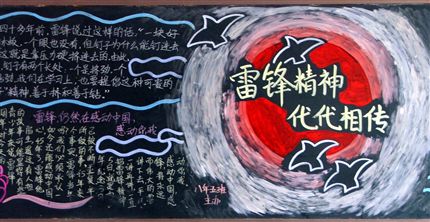 棠中 “弘扬雷锋精神 共建和谐校园”主题黑板报评比