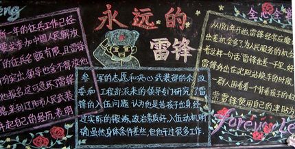 棠中 “弘扬雷锋精神 共建和谐校园”主题黑板报评比