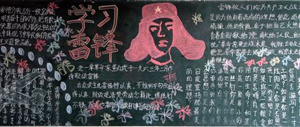 棠中 “弘扬雷锋精神 共建和谐校园”主题黑板报评比