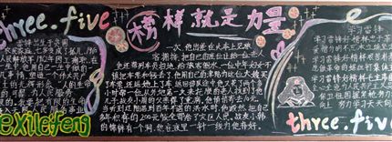 棠中 “弘扬雷锋精神 共建和谐校园”主题黑板报评比