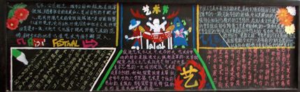 棠中“艺术之心”主题黑板报精彩图片(动感设计)