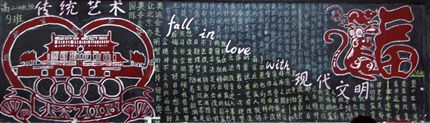 棠中“艺术之心”主题黑板报精彩图片(传统文化的魅力)