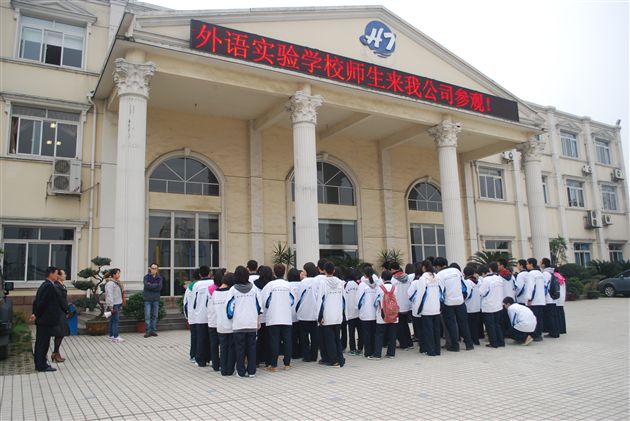 感受光明产业 畅游智能科技——记高一年级参观华体灯业