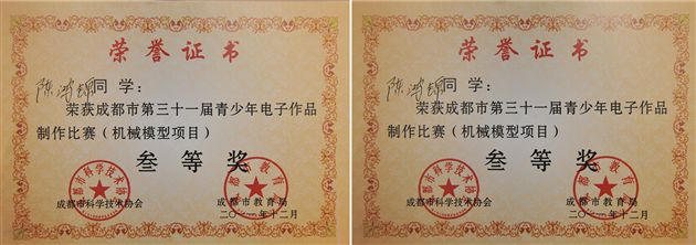 棠中外语学校获成都市科技竞赛一等奖