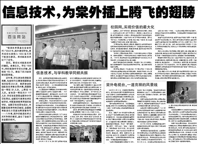 【成都商报】信息技术,为棠外插上腾飞的翅膀