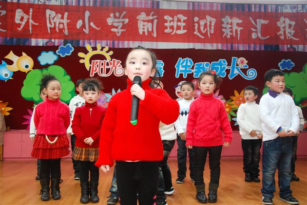 喜迎元旦,风采展示 ——棠外附小学前班举行“家长开放日活动