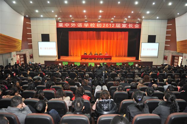 携双亲期盼 奋百日拼搏 ——记棠外初2012届家长会暨中考动员大会
</p><p>　　