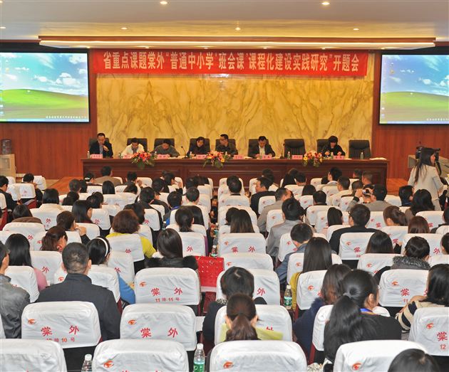 以研为导，以德为先——我校省教育科研资助金项目重点课题成功开题