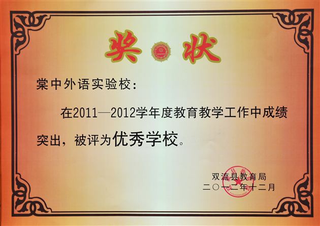 教师，从优秀走向卓越；学校，从规范走向优质