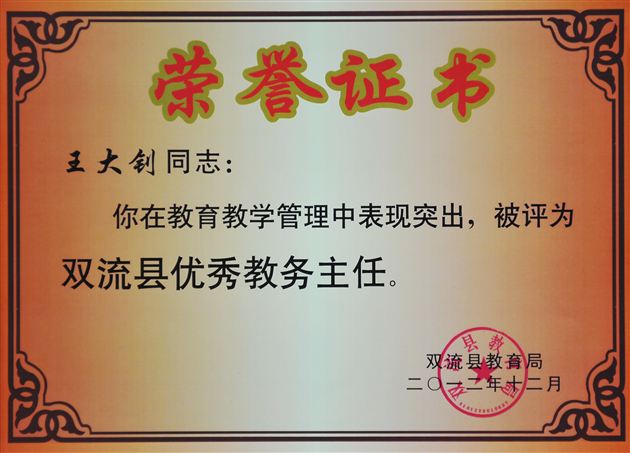 教师，从优秀走向卓越；学校，从规范走向优质