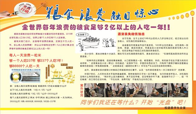 厉行节约，棠中外语学校“光盘行动”ing