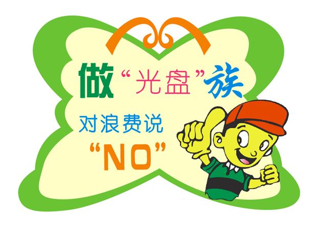 厉行节约，棠中外语学校“光盘行动”ing