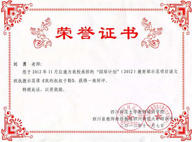 棠中外语学校教师刘勇参加国培、省培送教活动