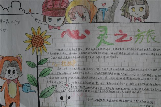 关注健康，关爱心灵——记棠中外语学校初2012级“5.25”心理手抄报比赛活动