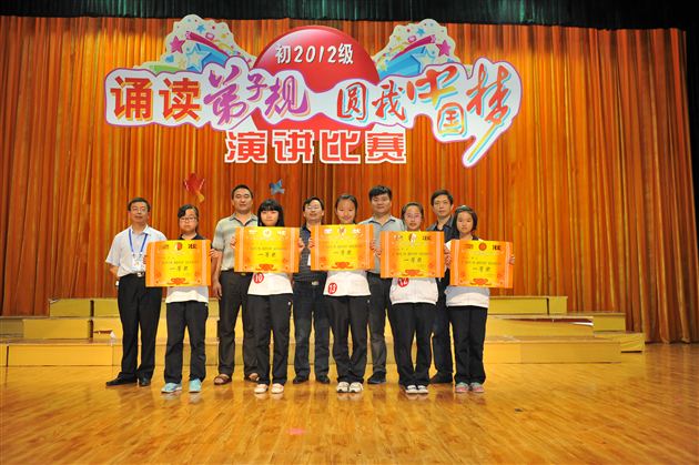 “圆我中国梦，诵读弟子规”——记棠中外语学校开展初2012级学生“中国梦”主题教育演讲比赛