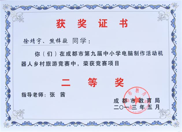 喜报：棠外在成都市中小学机器人项目及电脑制作项目中荣获佳绩