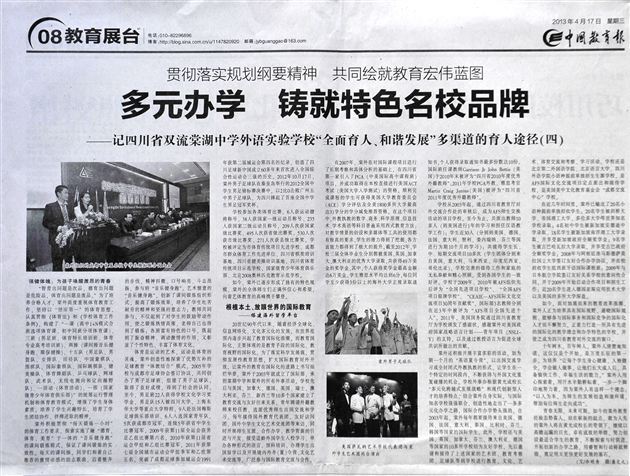 【中国教育报】贯彻落实规划纲要精神，共同绘就教育宏伟蓝图系列报道之（二）