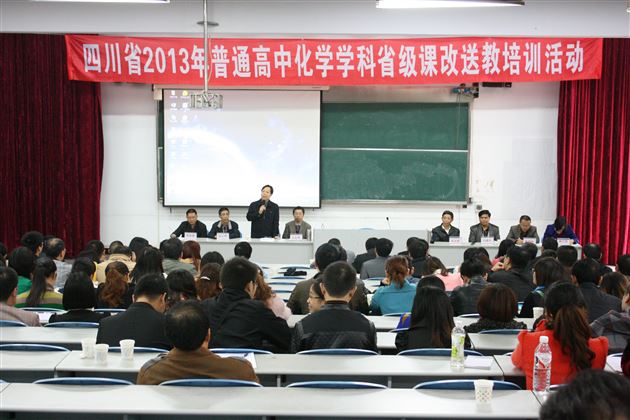 棠外化学送教宜宾,精彩展示教改成果