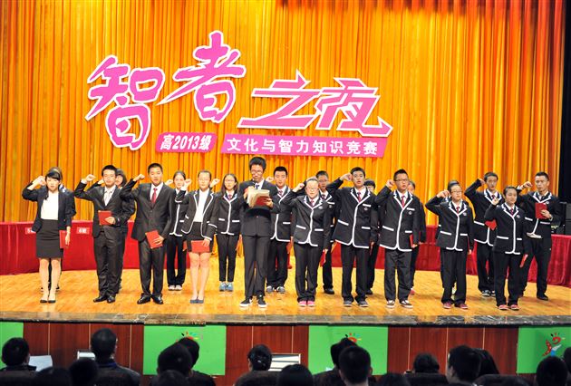 IQ大爆炸,智慧大碰撞——记棠外高2013级文化与智力知识竞赛“智者之夜”暨高2013级学生会成立仪式
