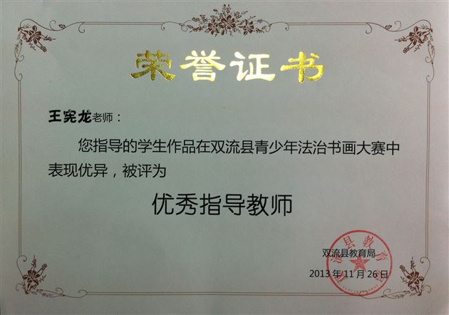 法制青春，放飞梦想——棠外附小参加法制书画大赛获佳绩