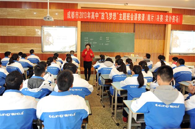 棠外承办成都市高中2013年主题班会课（南片）决赛活动受到好评