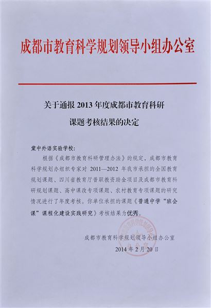 喜报：棠外省重点资助金课题获市、县年度考核“优秀”