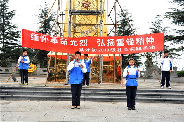 缅怀革命先烈，弘扬雷锋精神——记棠外初2013级社会实践活动