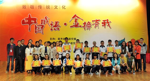 中国成语 金榜有我——棠外初2013级成语活动月圆满落幕