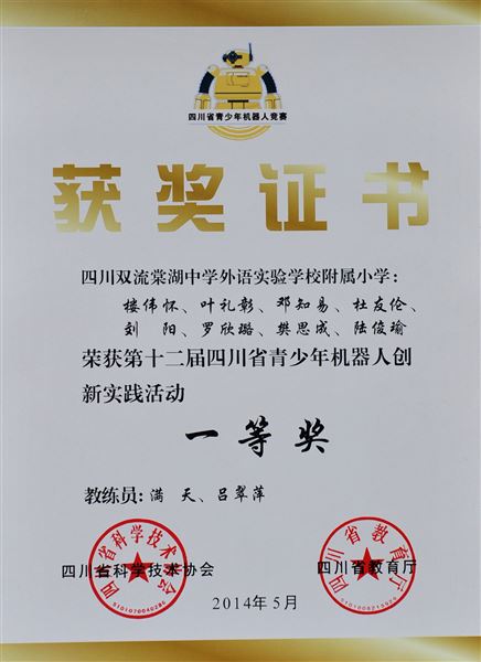 喜报:棠外附小机器人创意闯关项目获省赛冠军