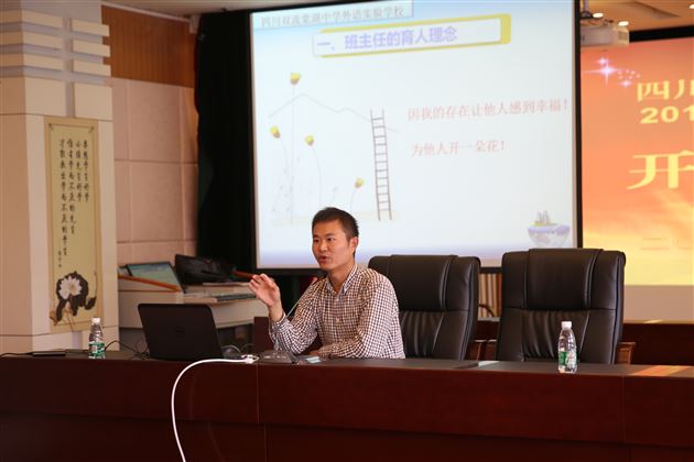 棠外教师袁成受彭州市教育局邀请作班主任工作培训