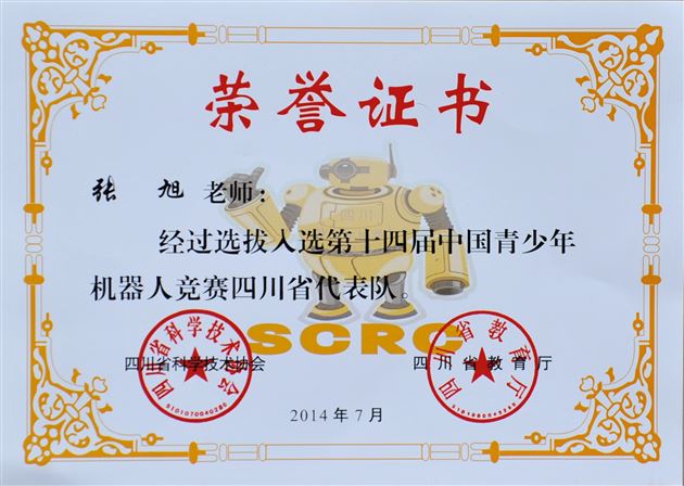 喜报：热烈祝贺棠外初中部代表四川省参加“第十四届中国青少年机器人竞赛”VEX工程挑战赛勇夺金牌