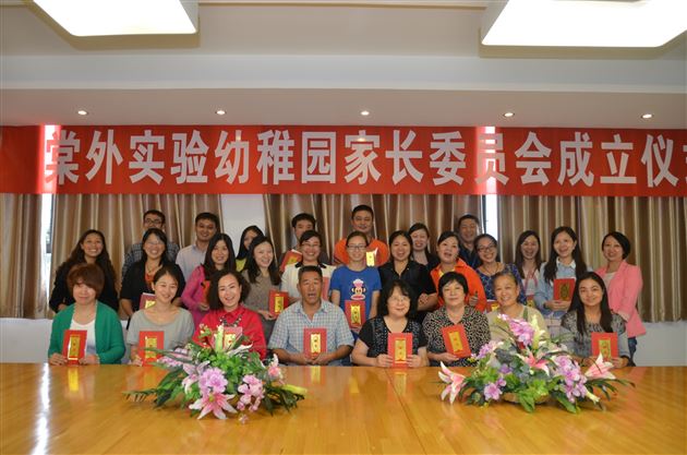 棠外实验幼稚园成立第二届家委会