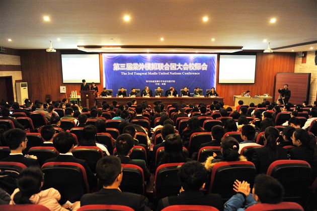 模拟联合国 学生外交官尽显“大国风范”——第三届模拟联合国校际会（成都）在棠外举办