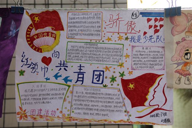 我与共青团零距离——记棠外初2014级主题团队活动