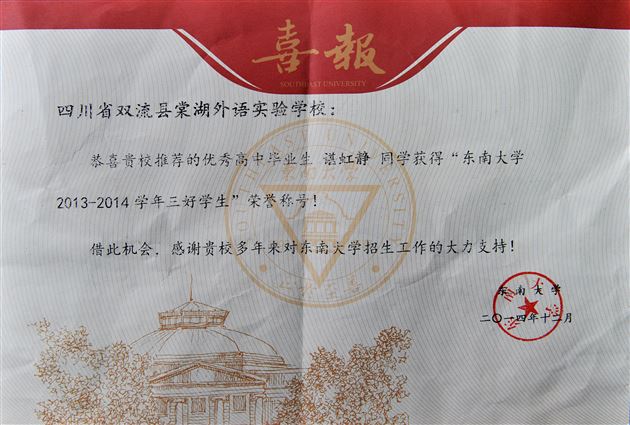 喜报:祝贺我校优秀毕业生吴远兮,谌虹静获东南大学"三好学生"荣誉