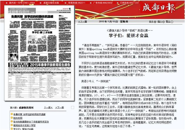 【成都日报】《最强大脑》导师“助威”英语比赛——学子们：爱拼才会赢 