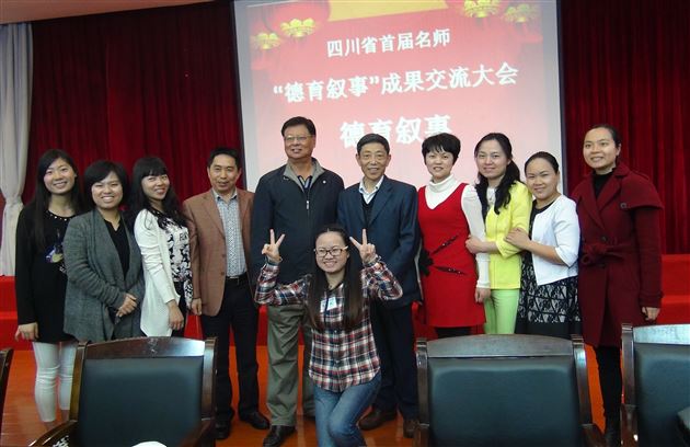 棠外参加“四川省首届名师‘德育叙事’成果交流大会”获盛赞