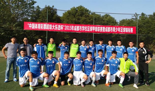 喜报：棠外初高中男子足球队卫冕成都市中学生足球锦标赛冠军