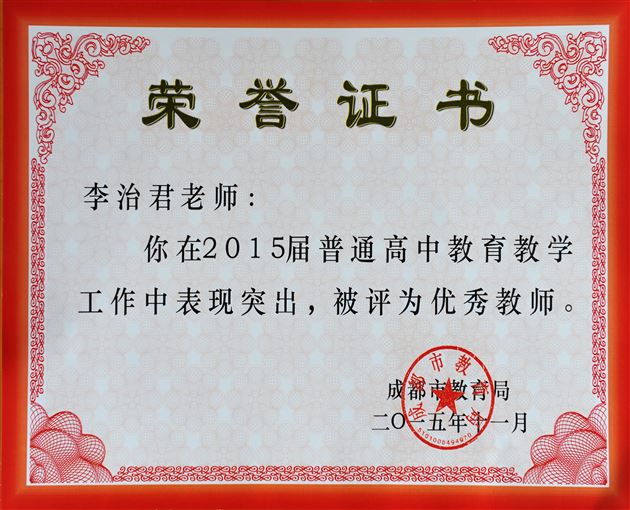 “优秀”属棠外 棠外更优秀——棠外获成都市2015年“优秀学校”表彰