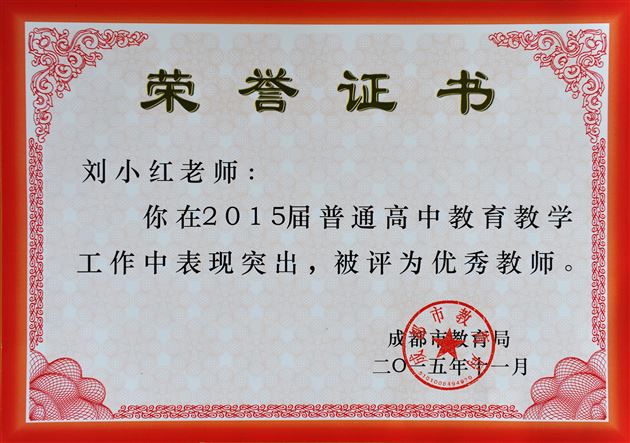 “优秀”属棠外 棠外更优秀——棠外获成都市2015年“优秀学校”表彰