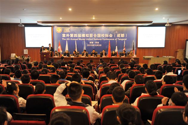 棠外举办第四届模拟联合国校际会(成都)
