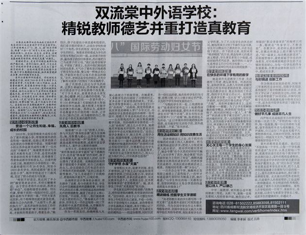 双流棠中外语学校：精锐教师德艺并重打造真教育