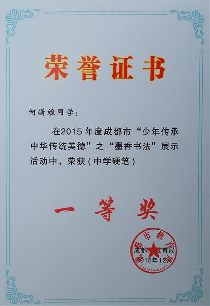 喜报:棠外学子参加成都市“少年传承中华传统美德”之“墨香书法”活动喜获佳绩